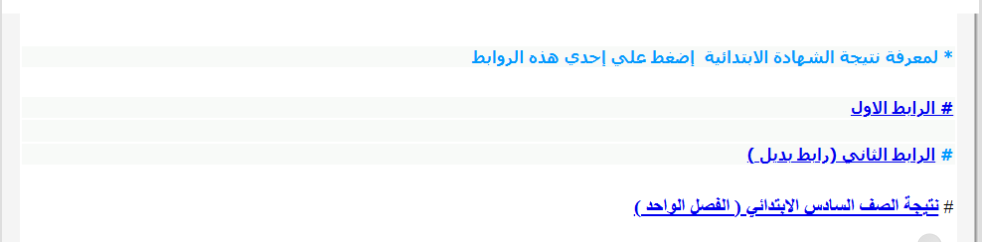 رابط نتيجة الصف السادس الابتدائي برقم الجلوس والاسم محافظة سوهاج 2025